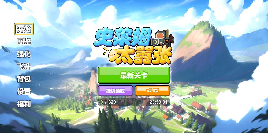 【史莱姆太嚣张-H5】5月7日收集打包WIN系一键服务端 Linux手工端-三网休闲闯关H5游戏-带详细搭建教程-上传网站即玩-源码巢