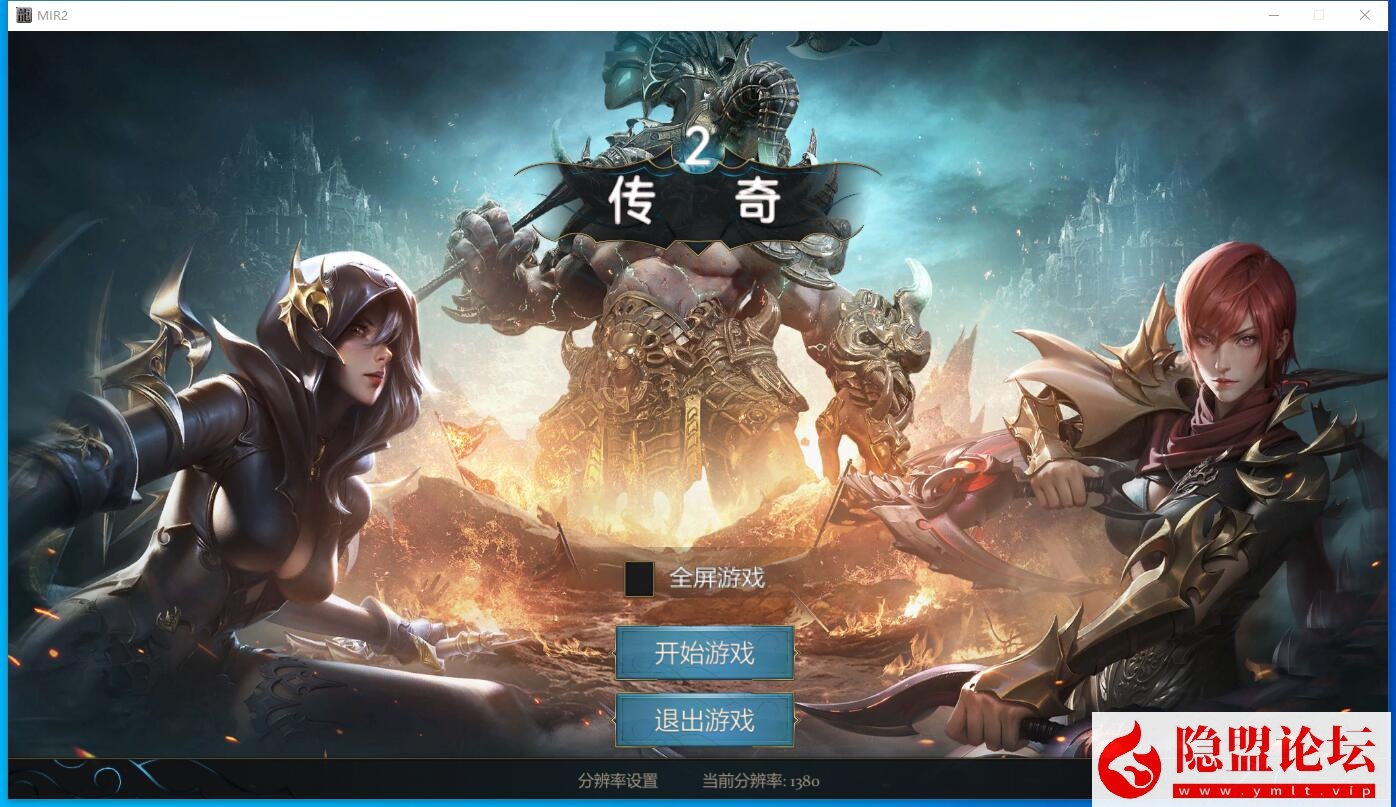 Unity引擎精品传奇端【韩版传奇5职业互通版】隐盟最新整理VM一键单机版 Win系手工服务端 安卓PC双端 隐盟视频教程-布布游戏网