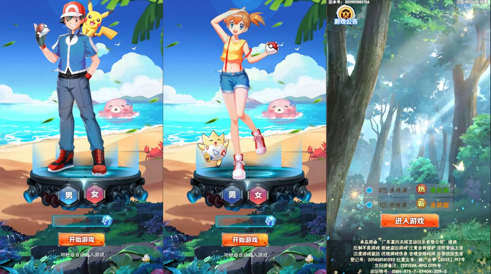 三网H5游戏【逍遥宝可游H5】最新整理Win系服务端 多区跨服 GM授权后台 详细搭建教程-源码巢