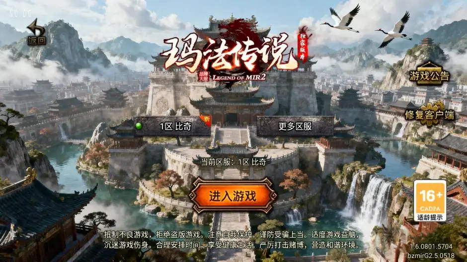 【玛法传说1.80版-白猪G2.5免授权】6月30日整理Win2012服务端-战神引擎传奇手游-详细文本教程-语音视频教程-GM充值后台-安卓客户端-源码巢