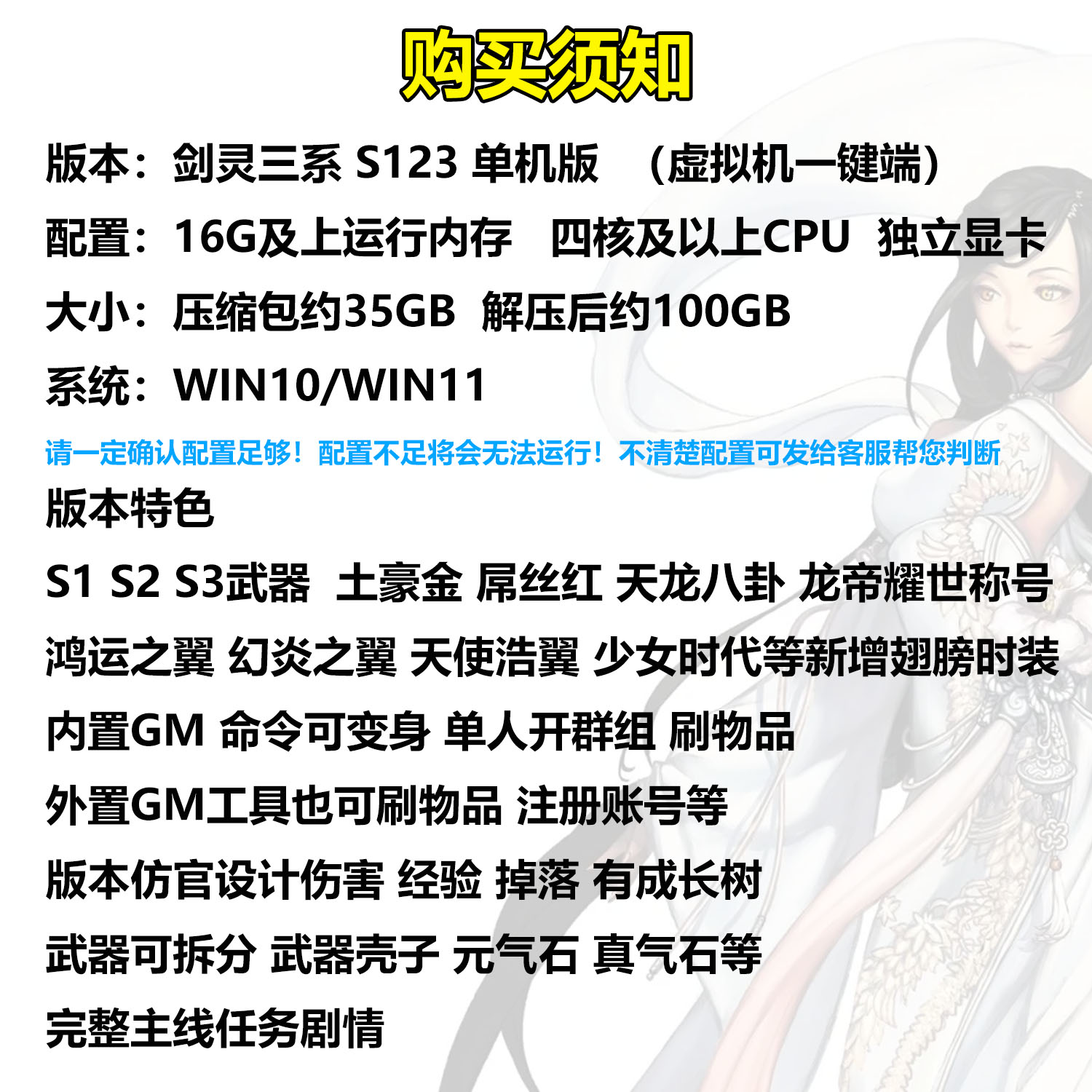 最新精品某宝端剑灵三系单机版S123仿官一键端客户端修复版+视频搭建教程+GM工具无限点券物品生魂-源码巢