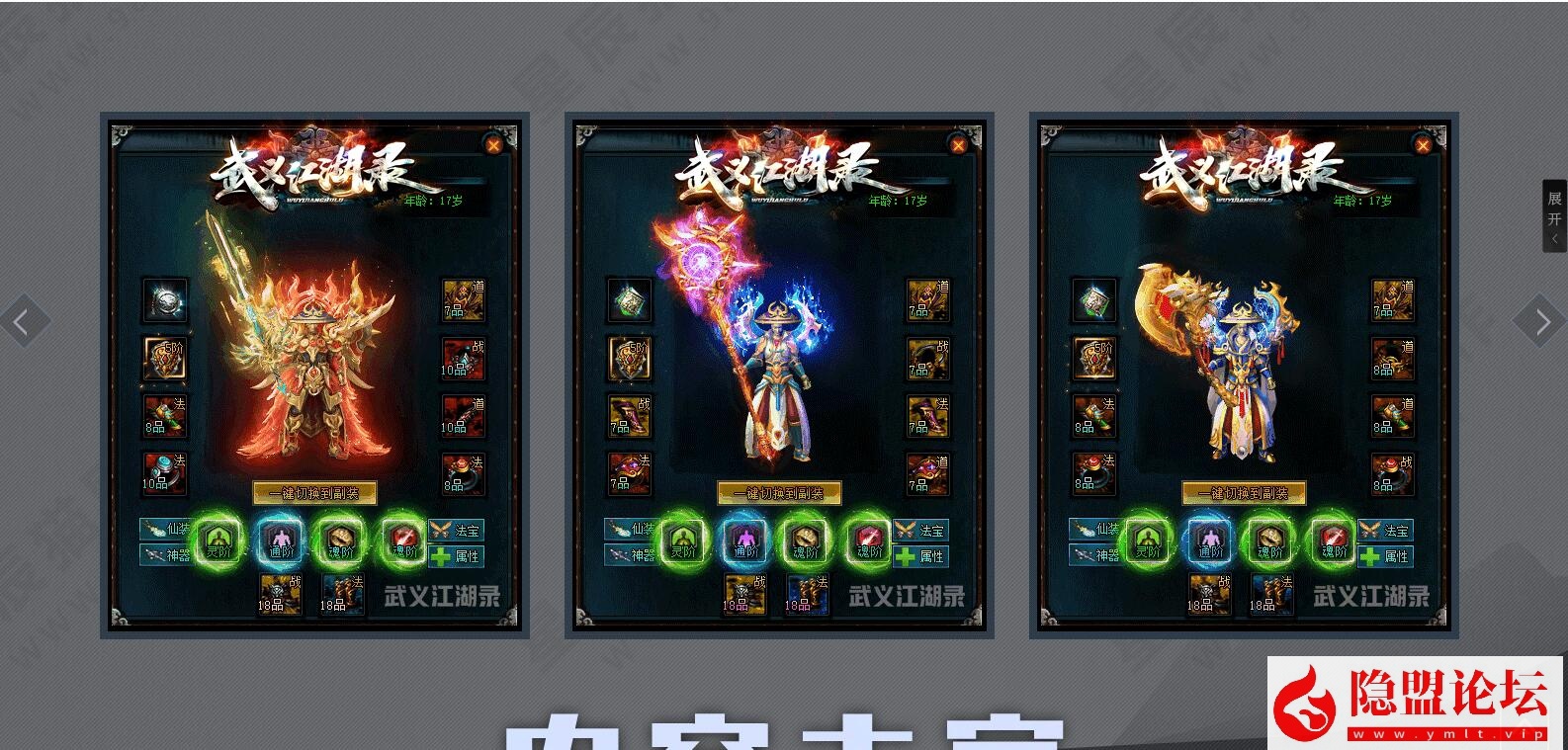 最新整理精品传奇端【武义江湖录】暗黑专属神器三职业一键端解压即撸+视频教程