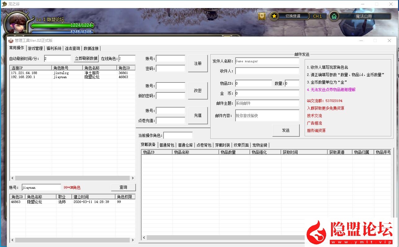 最新整理【龙之谷60怀旧商业端】VM一键单机版5职业60级复古版沙龙海龙绿龙完整版配套GM工具及命令 视频教程