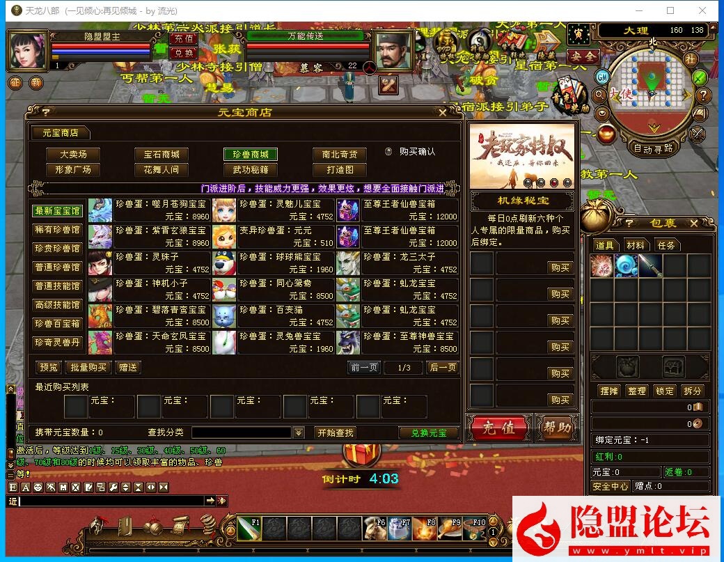 最新整理某宝怀旧复古天龙【百花齐放6】VM一键单机版掉落基本全部同步官方+视频教程+配套GM工具