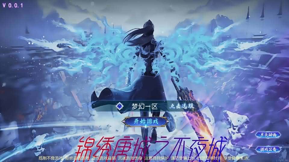 【西游之锦绣大唐II不夜城挂机尊享版】5月24日最新整理Linux服务端-MT3换皮梦幻-带详细搭建教程-通用视频教程-GM后台-全套源码-安卓苹果双端-源码巢