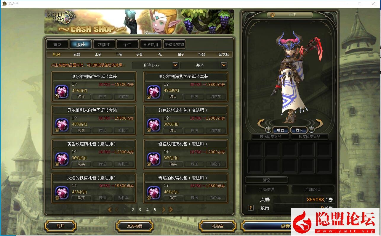 最新整理【龙之谷60怀旧商业端】VM一键单机版5职业60级复古版沙龙海龙绿龙完整版配套GM工具及命令 视频教程