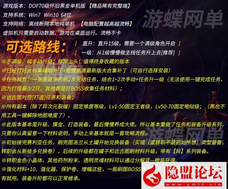 最新整理精品怀旧网单DNF单机版70级怀旧黑金版第二版手动升级循序渐进终极收藏版 视频教程 GM工具-源码巢