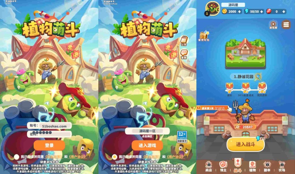 【植物萌斗-H5代金券内购版】5月8日收集整理Linux服务端-三网塔防策略游戏-带详细搭建教程-全套源码-CDK授权后台-简易安卓端-源码巢