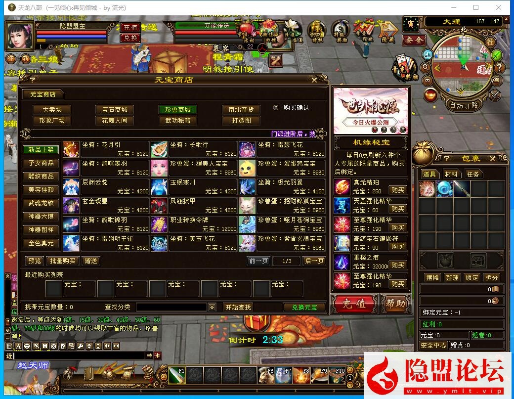 最新整理某宝怀旧复古天龙【百花齐放6】VM一键单机版掉落基本全部同步官方+视频教程+配套GM工具