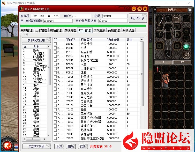 最新整理精品怀旧老网单【倚天OL龙驹端】VM一键单机完美版+视频教程+GM工具及物品ID