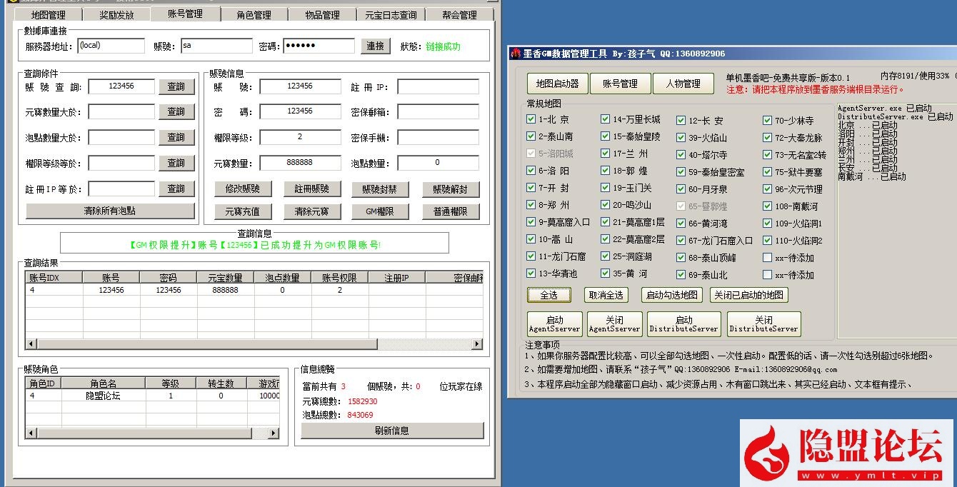 稀有精品怀旧网单【墨香书院】VM一键单机端解压即撸+GM管理工具及注册+视频教程