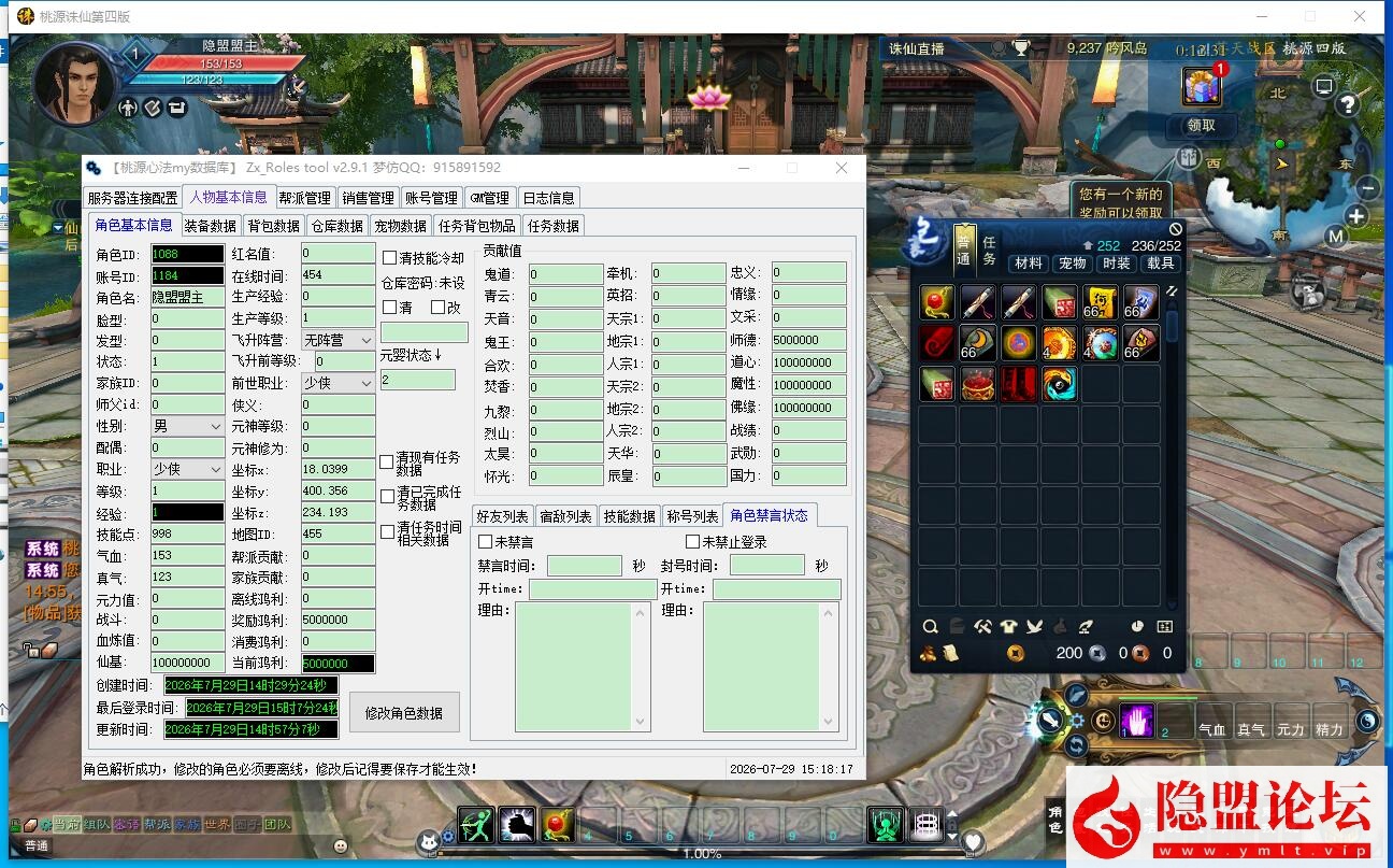 最新整理【诛仙3之桃源诛仙第四版精修端】神机属性及自动入包【全插件改版】VM一键单机端+配套GM工具+网页注册+配套PC客户端+视频教程