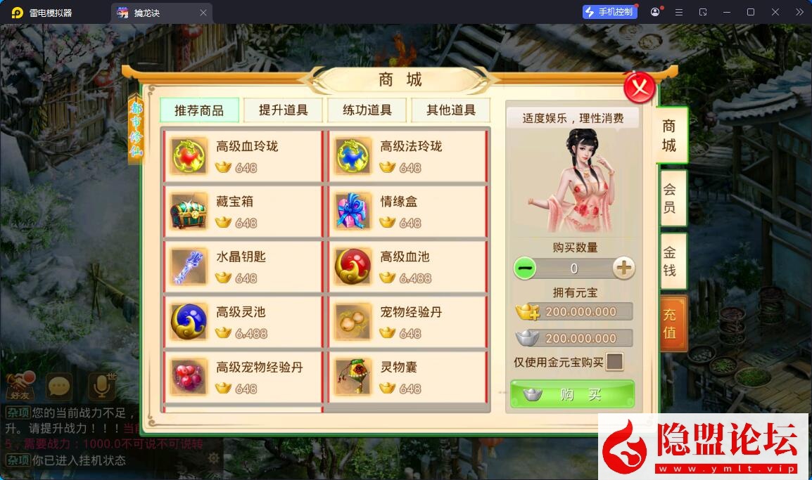 经典回合手游【问道-都市修仙】最新整理VM一键单机版 WIN系手工服务端 安卓端 GM授权后台 视频教程