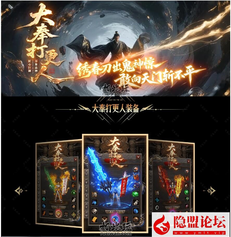 最新推荐传奇版本《大奉打更人》单职业专属神器传奇版本-翎风引擎-符文镶嵌-沙城捐献-狂暴之力-装备强化-异火系统-布布游戏网