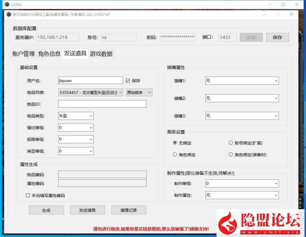 隐盟最新整理精品网单【惊天动地EP35】VM一键单机端9职业中文版GM工具+隐盟视频教程
