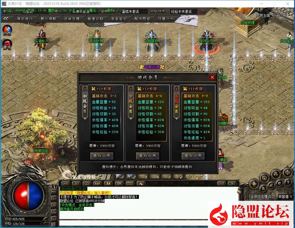 【996引擎】隐盟最新整理精品传奇端太荒神诀专属神器攻速单职业大背包六大陆自动回收+隐盟视频教程