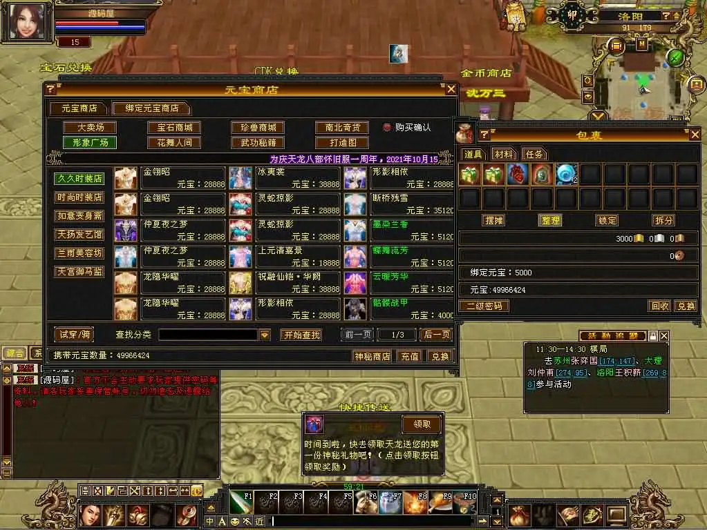 【怀旧天龙之台服天龙源端宗师2】6月20日最新打包VM单机一键镜像端+Linux服务端-天龙八部武侠端游-带文本搭建教程-通用视频教程-GM工具-WEB注册+PC客户端-青橙资源网-手游源码,端游源码,游戏源码免费下载