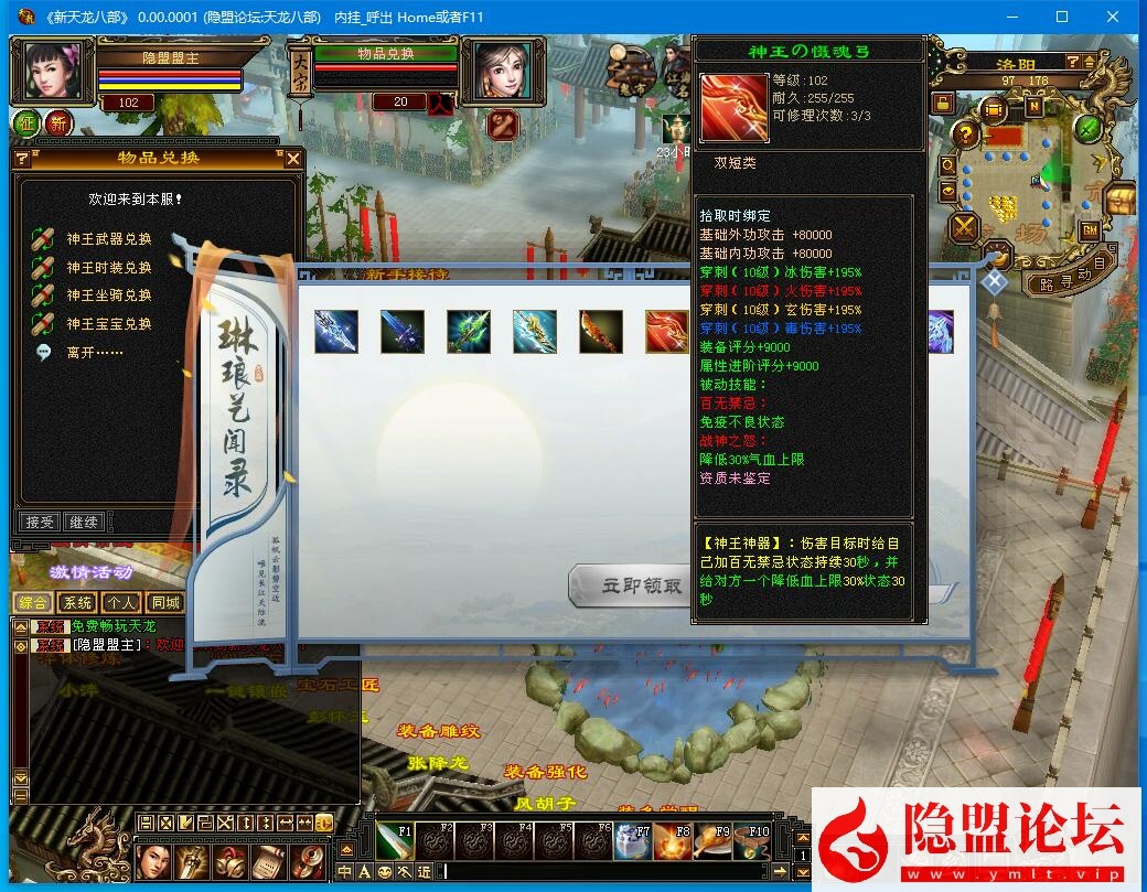 经典天龙武侠端游【天龙八部之王者归来神王天龙】最新整理单机一键即玩镜像端 Linux手工服务端 PC客户端 GM工具 视频教程