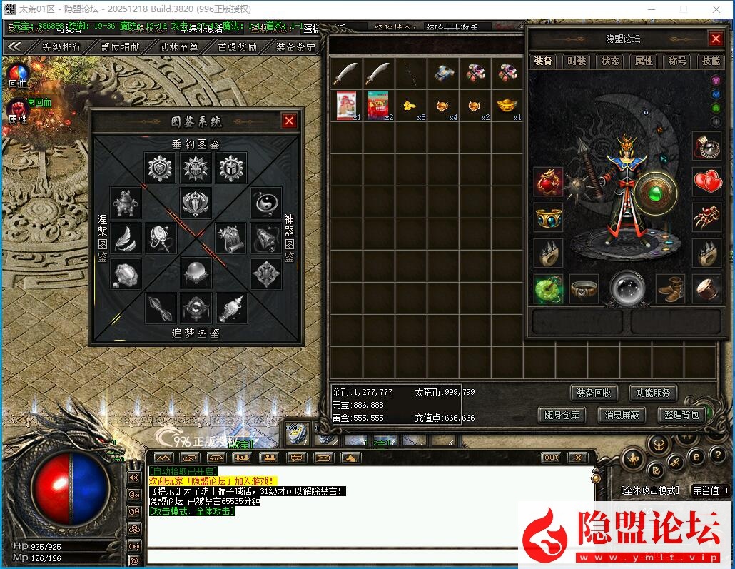【996引擎】隐盟最新整理精品传奇端太荒神诀专属神器攻速单职业大背包六大陆自动回收+隐盟视频教程