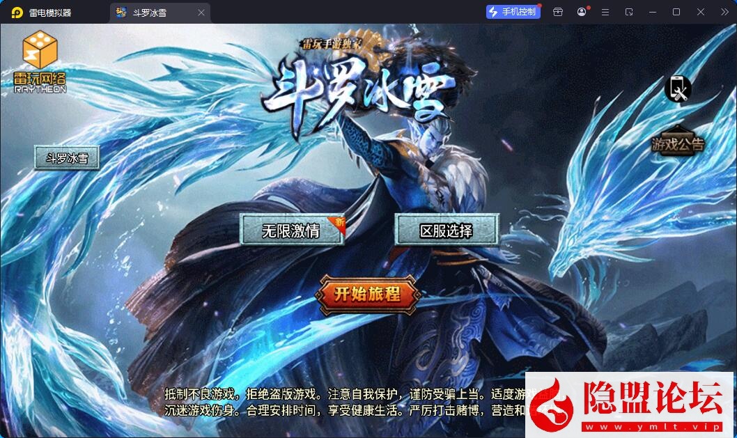 战神引擎传奇手游【鸿蒙·起源斗罗冰雪单职业第三版】最新整理VM一键单机版 Win系手工服务端 GM后台 双端 视频教程-布布游戏网