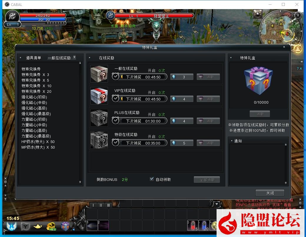 隐盟最新整理精品网单【惊天动地EP35】VM一键单机端9职业中文版GM工具+隐盟视频教程
