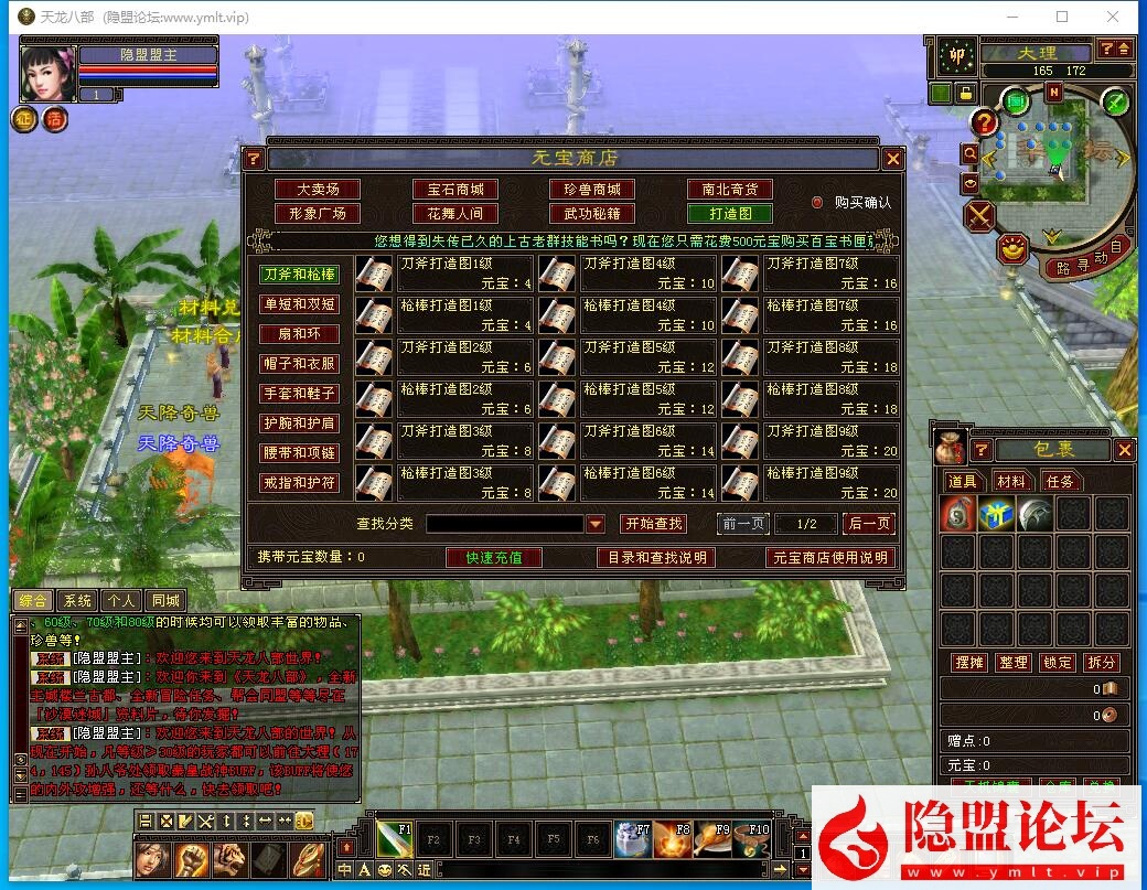 经典武侠端游【天龙八部之085魔改版】最新整理单机一键即玩镜像端+PC客户端+GM工具+隐盟视频教程