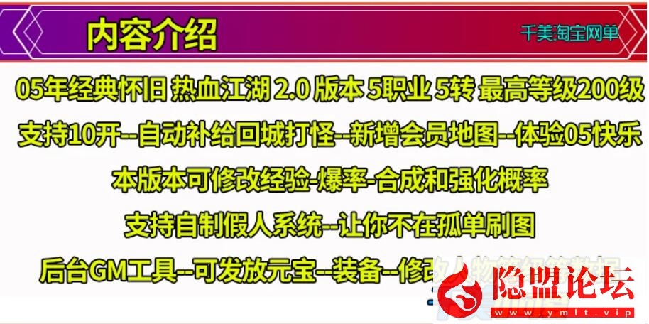最新整理精品怀旧网单【热血江湖V2.0完美任务端】VM一键单机端无限制版-断网百宝阁无限元宝时装披风送GM工具带假人支持多开-源码巢