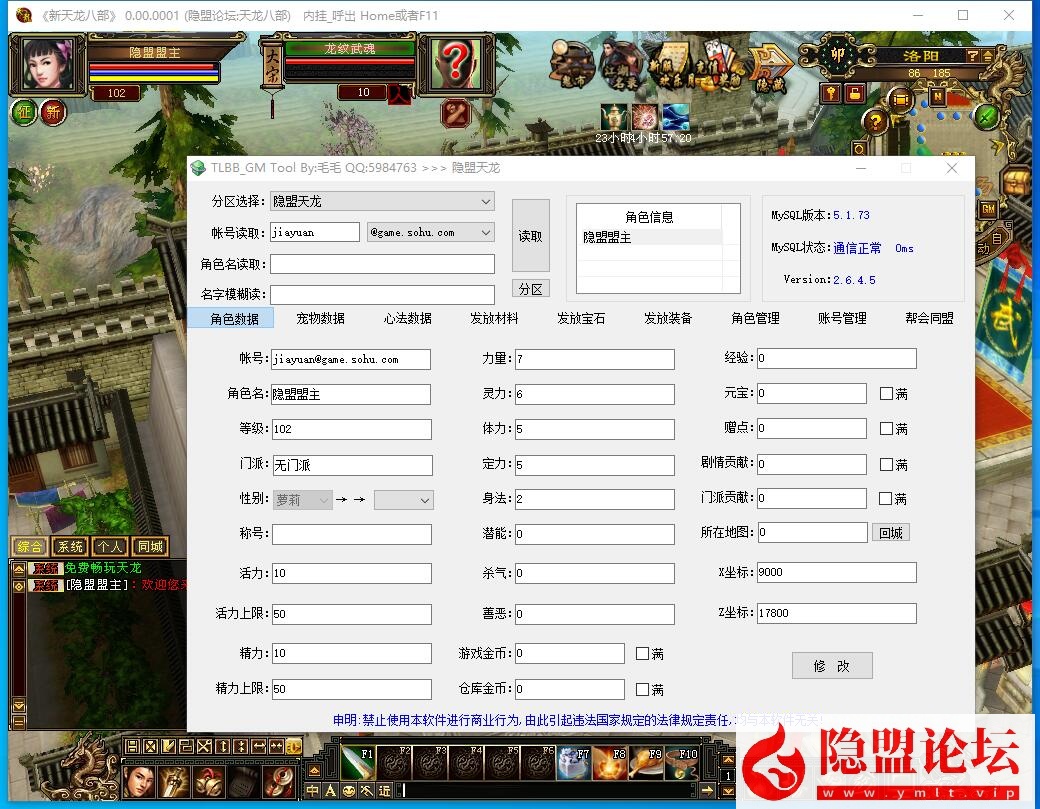 经典天龙武侠端游【天龙八部之王者归来神王天龙】最新整理单机一键即玩镜像端 Linux手工服务端 PC客户端 GM工具 视频教程