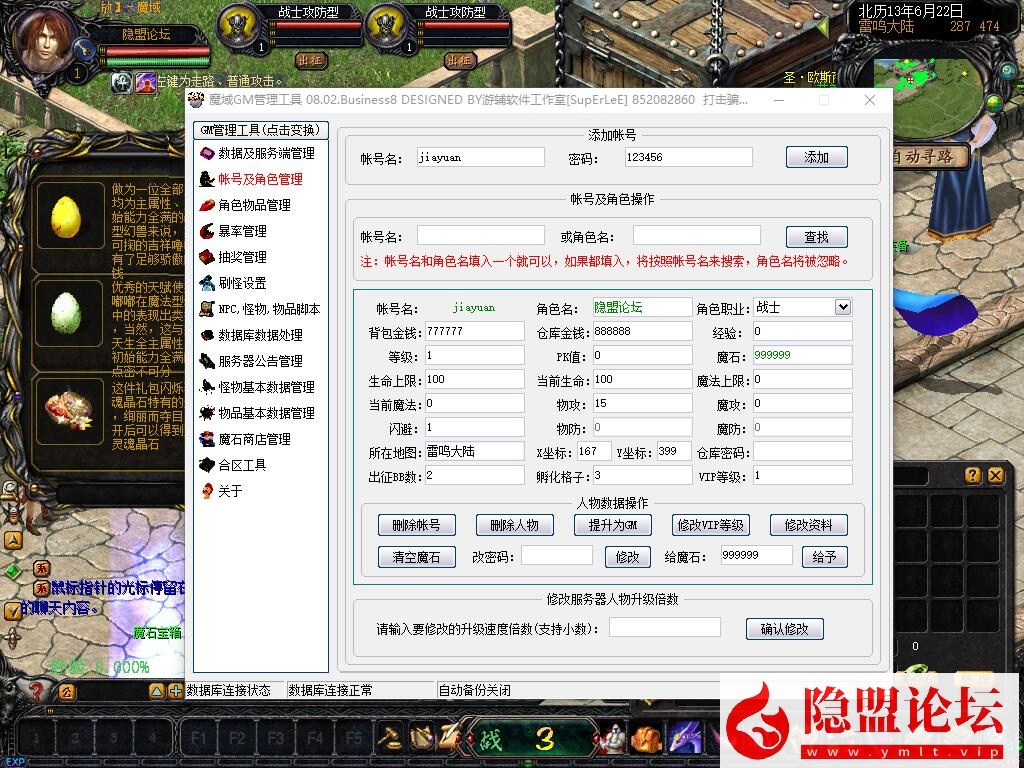 隐盟最新整理魔域经典复古版三职业免虚拟机一键单机版带假人助玩解压即撸+GM工具