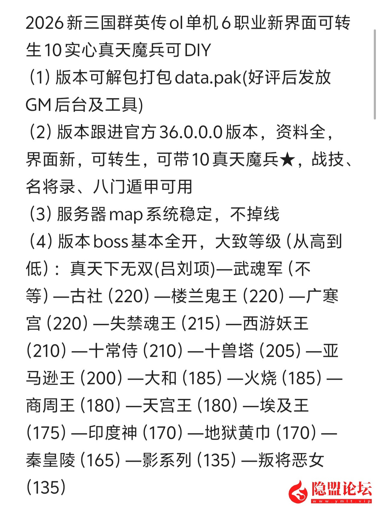 最新整理【2026新三国群英传OL】六职业V36台服端可转生带10实心真天魔兵可修改免虚拟机一键单机版解压即撸 隐盟视频教程-布布游戏网