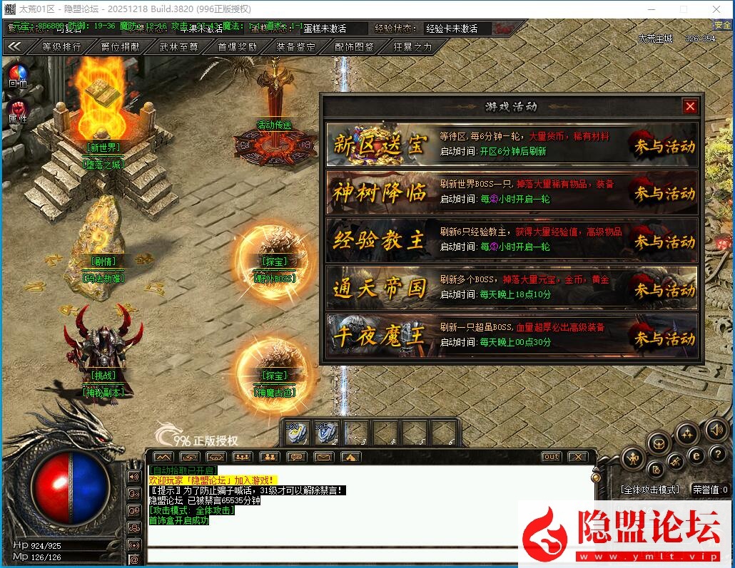 【996引擎】隐盟最新整理精品传奇端太荒神诀专属神器攻速单职业大背包六大陆自动回收+隐盟视频教程