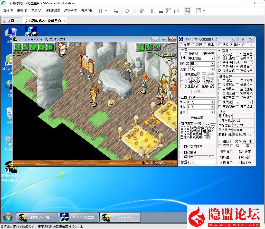 隐盟最新整理经典珍藏端【石器时代v2.5】VM一键单机版石器时代ol精灵王传说经典收藏GM刷白虎年兽 隐盟视频教程 GM命令及工具