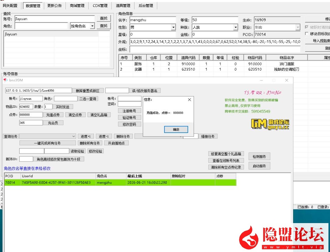 隐盟最新整理【龙珠剑灵】三系超变商业特色端VM一键单机版剧情副本完善更爽的单刷体验+隐盟视频教程+GM工具