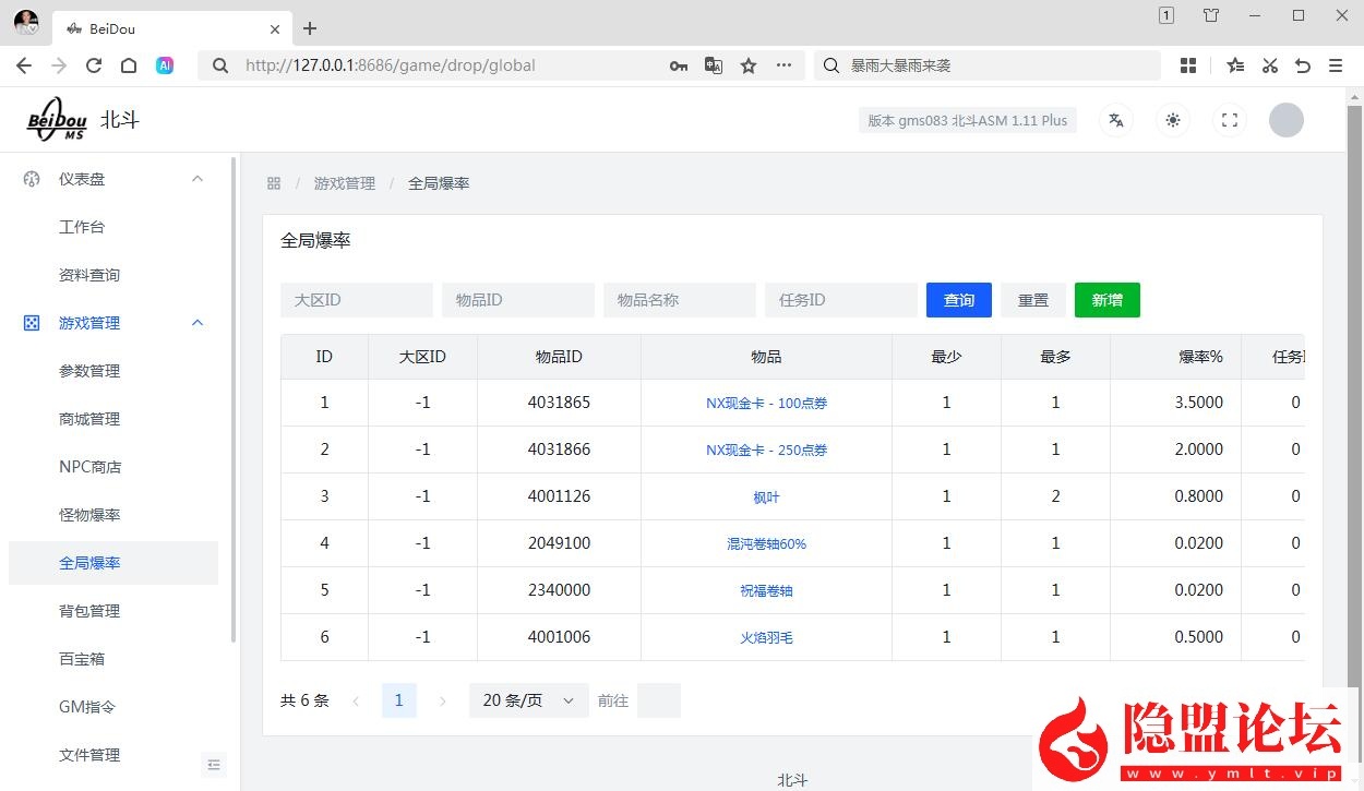 最新整理冒险岛北斗GMS083_v1.15_ASM版仿官端20260711更新版免虚拟机一键单机版解压即撸享受高还原度原汁原味怀旧服+视频教程+网页GM控制台