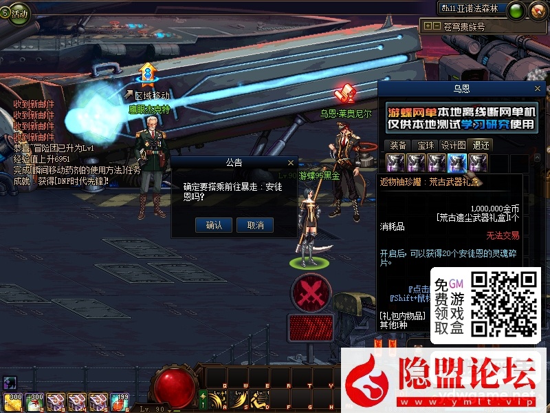 某蝶DOF单机95仿官黑金第7版女圣职大转移双城镇超级内辅自动吃药GM工具  隐盟视频教程