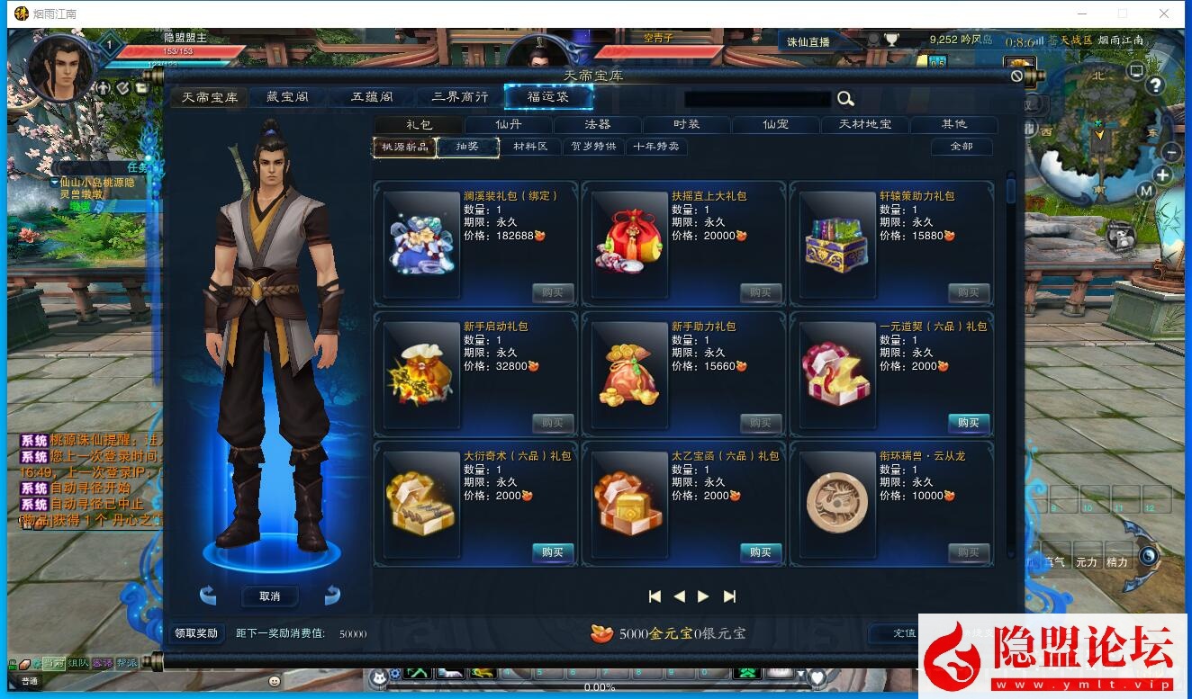 3DMMORPG端游【诛仙3之桃源诛仙18职业精修版】最新整理单机一键即玩VM镜像端 配套GM工具 网页注册 配套PC客户端 视频教程