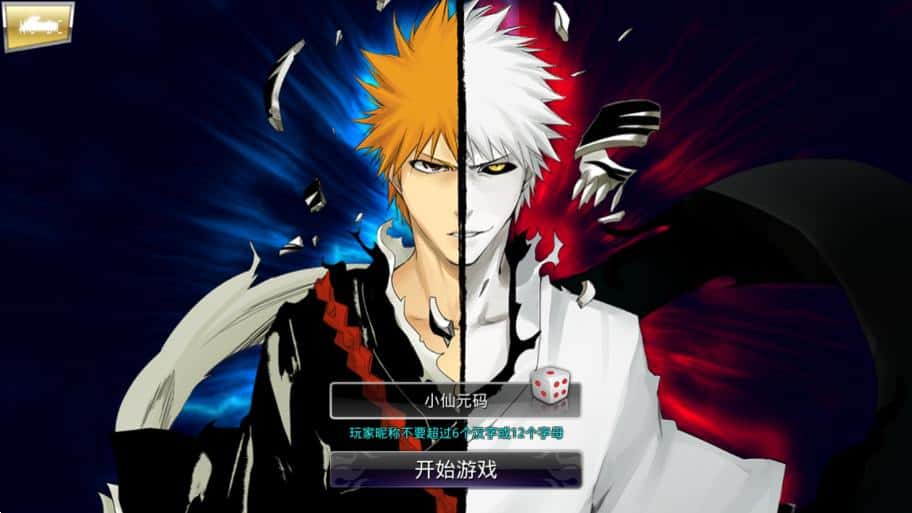 【死神觉醒-灵魂冲击多区跨服Win版】4月25日收集整理Win2012服务端-横版竞技格斗手游-带详细搭建教程-GM充值授权后台-热更文件 教程-安卓客户端-源码巢