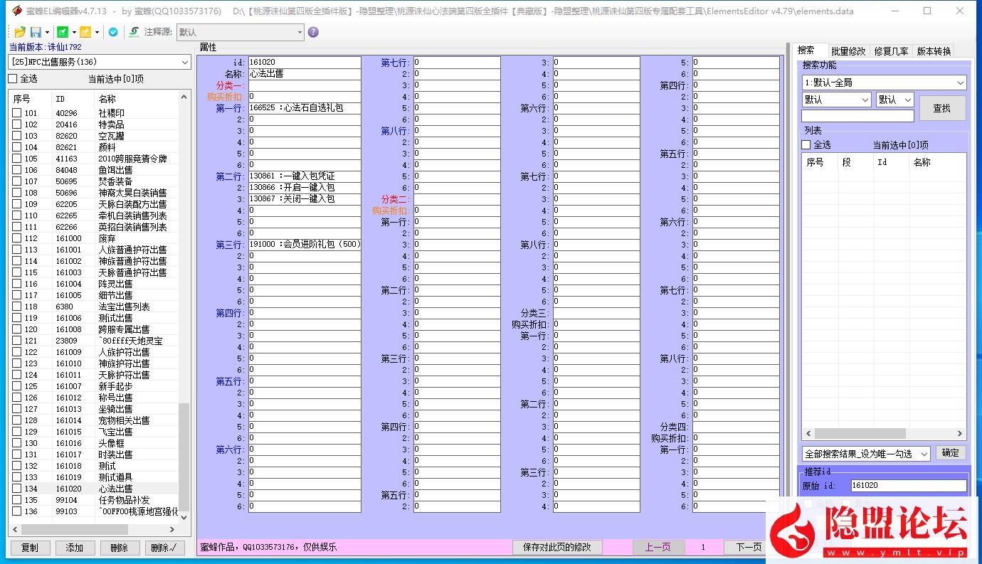 最新整理【诛仙3之桃源诛仙第四版精修端】神机属性及自动入包【全插件改版】VM一键单机端+配套GM工具+网页注册+配套PC客户端+视频教程