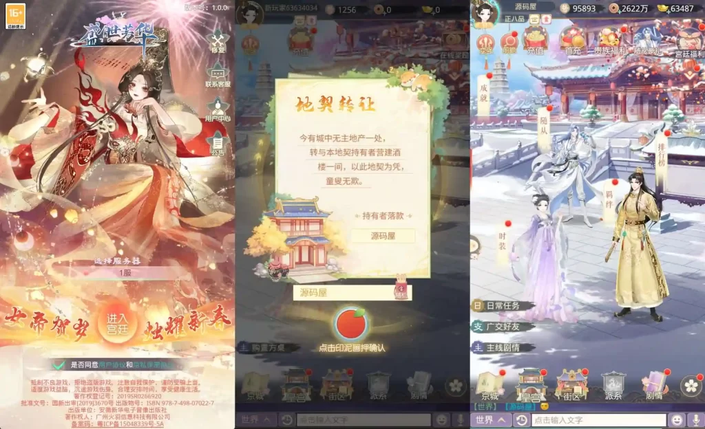 【盛世芳華-H5多区跨服代金券内购版】6月25日最新整理Linux服务端+VM单机一键镜像端-三网宫斗养成H5游戏-带详细文本教程-语音视频教程-CDK授权后台-简易安卓端-源码巢