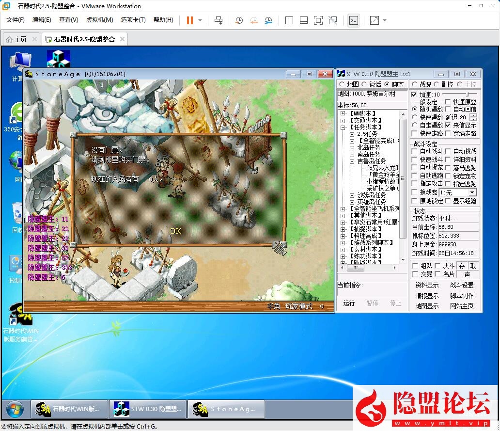 隐盟最新整理经典珍藏端【石器时代v2.5】VM一键单机版石器时代ol精灵王传说经典收藏GM刷白虎年兽 隐盟视频教程 GM命令及工具