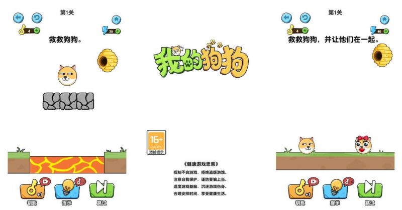 【救救小狗-H5】收集打包WIN系一键服务端 Linux手工端-三网休闲划线H5游戏-带详细搭建教程-上传网站即玩-源码巢