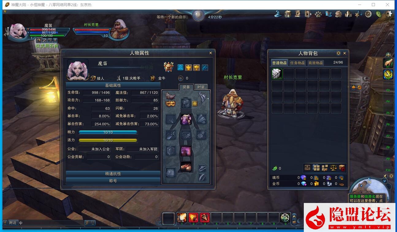 隐盟最新独家整理经典怀旧网单【神魔大陆1.13五种族怀旧版】VM一键单机版 隐盟视频教程 GM工具及蜜蜂EL编辑器