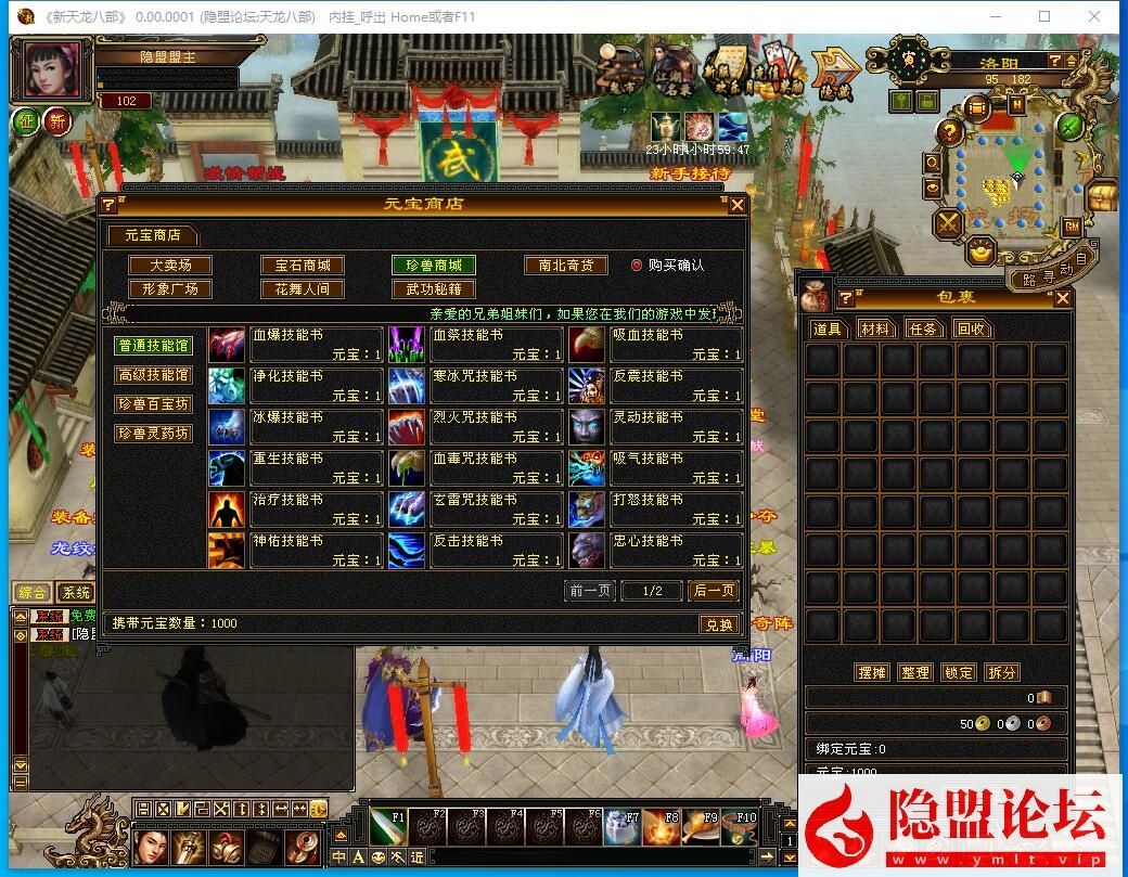 经典天龙武侠端游【天龙八部之王者归来神王天龙】最新整理单机一键即玩镜像端 Linux手工服务端 PC客户端 GM工具 视频教程