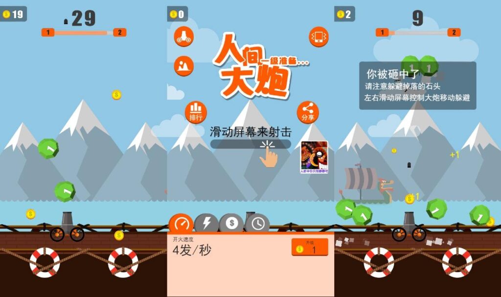 【人间大炮-H5】5月9日收集打包Linux手工端-三网射击竞技H5游戏-带详细搭建教程-上传网站即玩-源码巢