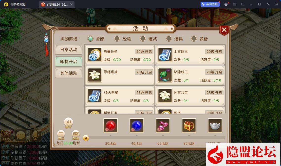 最新整理精品问道手游【问道3.0pro经典版】VM一键单机版 Win系手工外网端 安卓端 GM工具充值后台 视频教程
