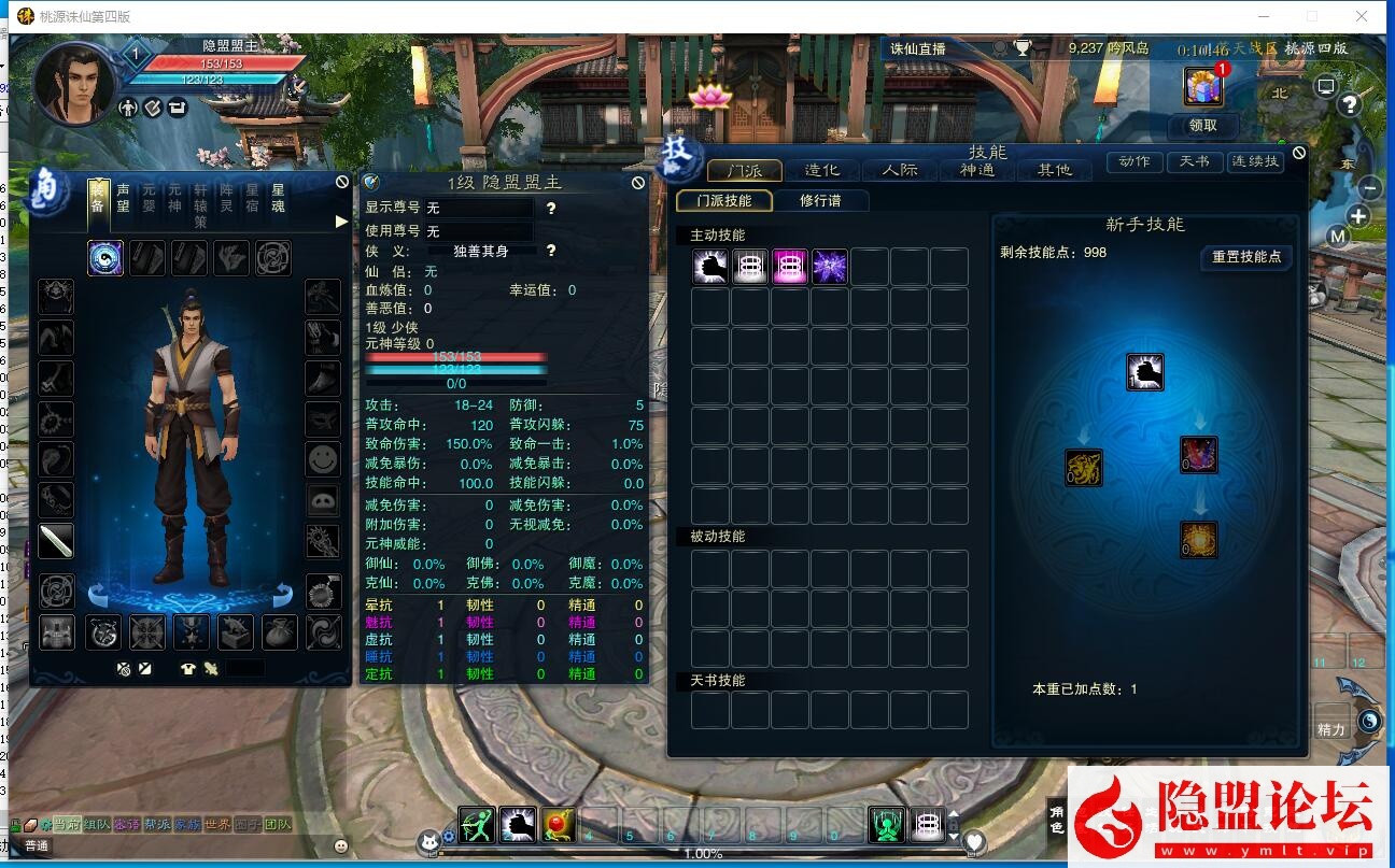 最新整理【诛仙3之桃源诛仙第四版精修端】神机属性及自动入包【全插件改版】VM一键单机端+配套GM工具+网页注册+配套PC客户端+视频教程