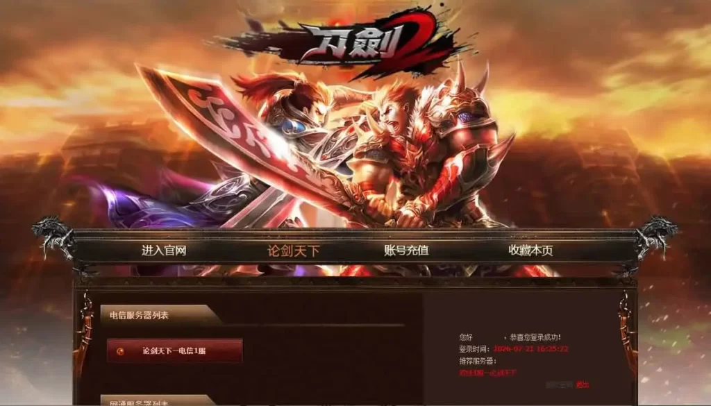 【刀剑2-论剑天下本地客户端版】7月24日收集整理Win手工服务端-经典武侠端游-带详细文本搭建教程-GM工具-PC客户端-源码巢