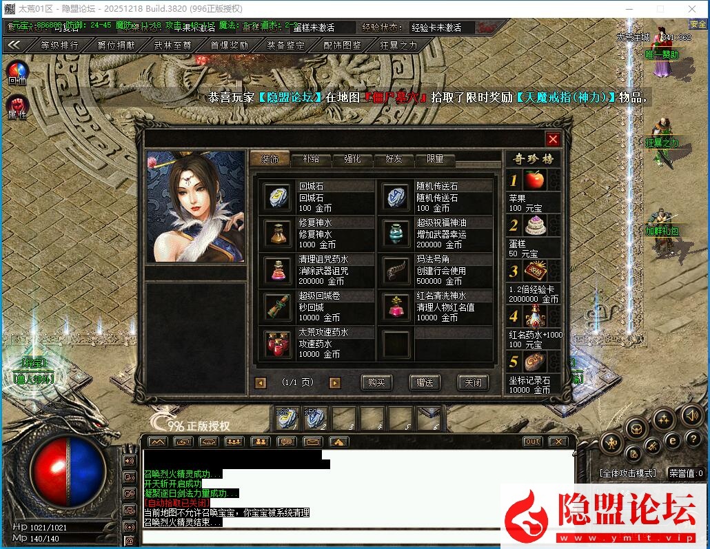 【996引擎】隐盟最新整理精品传奇端太荒神诀专属神器攻速单职业大背包六大陆自动回收+隐盟视频教程