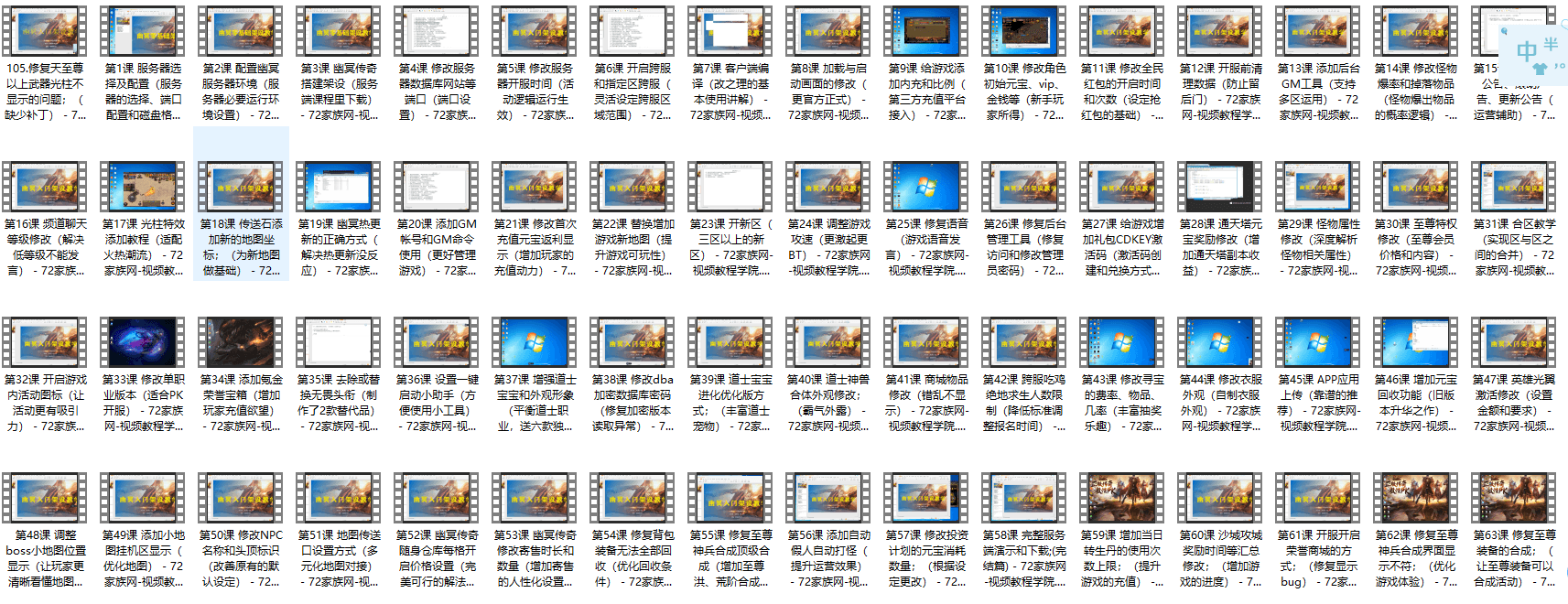 幽冥传奇手游进阶系列修改视频教程105课-从入门到大神-源码巢