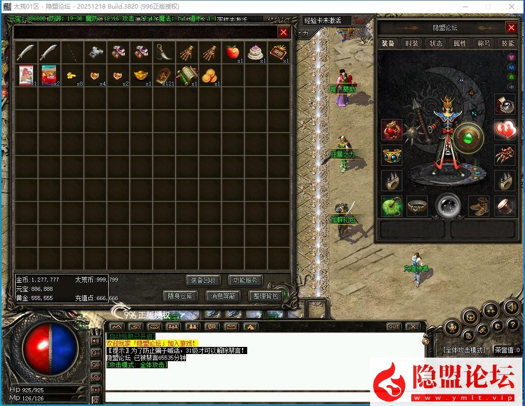 【996引擎】隐盟最新整理精品传奇端太荒神诀专属神器攻速单职业大背包六大陆自动回收+隐盟视频教程